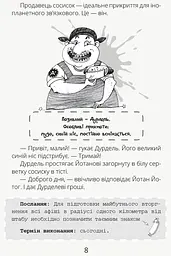 Космічні агенти проти Сирного Монстра - Аня Хромова (R987012У) - мініатюра 7