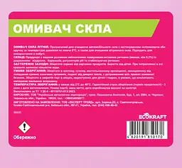 Омивач скла літній ТМ Ecokraft 4л Parfume Aqua (4820191850170) - мініатюра 3