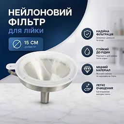 Фільтр з нейлону для лійки діаметром 15 см - мініатюра 2