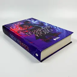 Позначена кров'ю - Трейсі Деонн | Readberry, книга українською, нова, тверда - мініатюра 2
