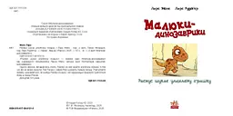 Малюки-динозаврики: Расмус шукає улюблену іграшку - Ларс Мелє (524829) - мініатюра 2