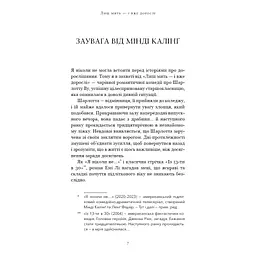 Лиш мить - і вже дорослі - Емі Лі BookChef (9786175483602) - мініатюра 4