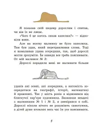 Маленький принц - мініатюра 3