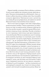 Апельсин у калюжі - Людмила Баран - мініатюра 16