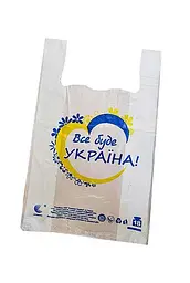 Пакет із малюнком майка розмір 29х47 Комсерв "Все буде Україна" 250 шт/уп. - мініатюра 2