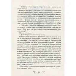Книга Королівство шахраїв - Лі Бардуґо Vivat (9789669422828) - мініатюра 9