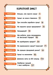 Твої гроші. Перші кроки до фінансової незалежності - Жак Жаб'є - мініатюра 2