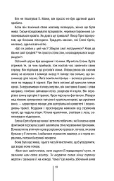 Хірург. Книга 1 - Тесс Ґеррітсен - мініатюра 19