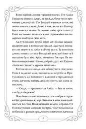 Опівнічні коти. Король Володарів Пір’їн. Книга 3 - мініатюра 3