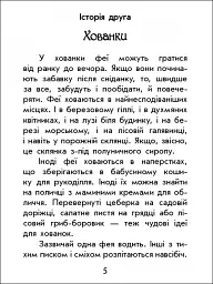 Чарівні історії. Про фей - мініатюра 4