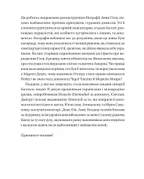 Анна Стен. Невідома історія першої української зірки Голлівуду - Наталія Васюра - мініатюра 9
