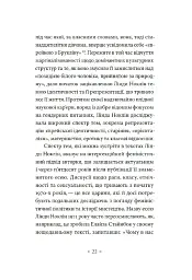 Чому в нас не було великих художниць? - Лінда Ноклін - мініатюра 11
