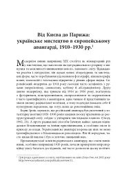 Авангардне мистецтво в Україні 1910–1930 - мініатюра 10