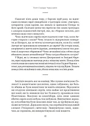Чорна земля. Голокост як історія і застереження - Тімоті Снайдер - мініатюра 4