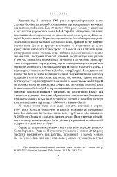 Щодо мови правничої: студії, зібране, словники, документи - мініатюра 18