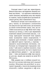 Слідами богів. Роль міфу в сучасному житті - Джеймс Холліс - миниатюра 5