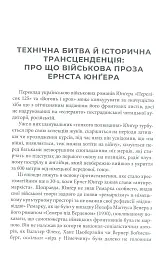 Вогонь і кров - Ернст Юнгер - мініатюра 5