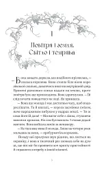 Отрута. Книга 3 - Сара Пінборо - миниатюра 4