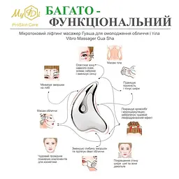 Набір омолоджуючий для догляду та масажу обличчя Lifting power MyIDi - мініатюра 7