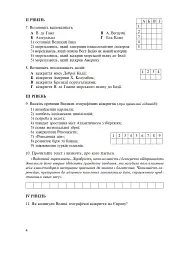 Всесвітня історія. Зошит для уроків узагальнення. 8 клас - Олександр Савельєв - мініатюра 5