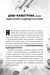 Як заробити на канікулах - Олена Скуловатова - мініатюра 20
