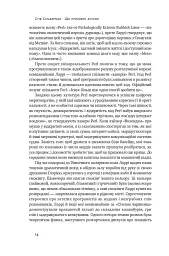 Що приховує аутизм. Майбутнє нейрорізноманіття - Стів Сільберман - мініатюра 8