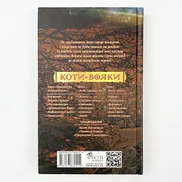 Коти вояки Нове пророцтво Світанок - Ерін Гантер | АССА, книга українською, нова, тверда - мініатюра 4