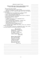 Фізична культура. Конспекти уроків. 3 клас. Видання 4-те, перероблене - мініатюра 10