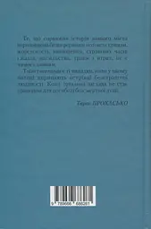 Квіти під руками диявола - Лариса Мончак - мініатюра 2