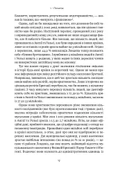 Самознищення Європи: імміграція, ідентичність, іслам - Дуґлас Мюррей - мініатюра 17