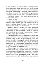 Вихованці Почай-ріки. У плавнях трохи туману - Юлія Баткіліна - мініатюра 8