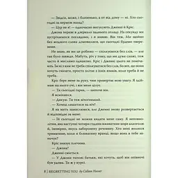Шкодуючи за тобою - Коллін Гувер Видавництво РМ (9786178426620) - мініатюра 7
