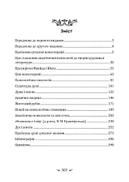 Проблеми душі нашого часу - мініатюра 10