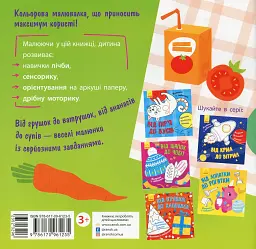 Малювалка із завданнями. Від грушок до ватрушок - мініатюра 2