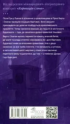 Варта у Грі. Кров Будапешта - мініатюра 2