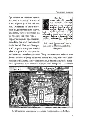 Оповідки київські та нотатки на сторінках української минувшини - Олексій Мустафін - мініатюра 9