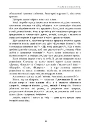 Психосоматика. Коли тіло говорить - Зінаїда Войчек - мініатюра 8