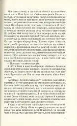 Риб'яча кров - Їржі Гаїчек - мініатюра 8