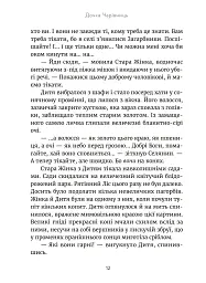 Дочка чарівниць - Дорота Тераковська - мініатюра 10