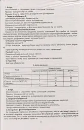 Збірник програм гуртків, факультативів, курсів за вибором із фізичної культури. Навчальні програми з 1 по 11 класи - мініатюра 10