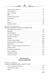 Арканум - Юрій Винничук - мініатюра 10