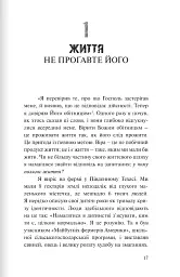 Вітаємо в дорослому житті. Путівник вірою, дружбою, фінансами та майбутнім - мініатюра 11