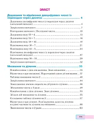 Математика. Навчальний посібник для 2 класу закладів загальної середньої освіти. Частина 2 - мініатюра 13