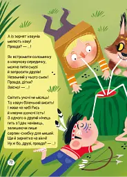 Акі-які-ака-я - Марія Титаренко - миниатюра 4