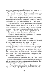 Якби ви могли побачити Еліс - мініатюра 10