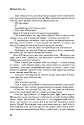 Атлант розправив плечі. Частина друга. Або—Або - мініатюра 14
