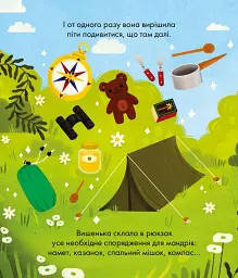 Пригоди Вишеньки - Клеманс Ґіємо - мініатюра 5