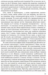 Релігія Людини: лекції Гібберта, 1930 - мініатюра 6