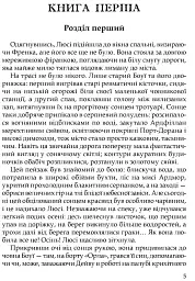 Три любові - Арчибальд Джозеф Кронін - мініатюра 4