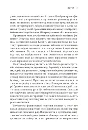 Як діє фашизм. Політика "ми" і "вони" - Джейсон Стенлі - мініатюра 6